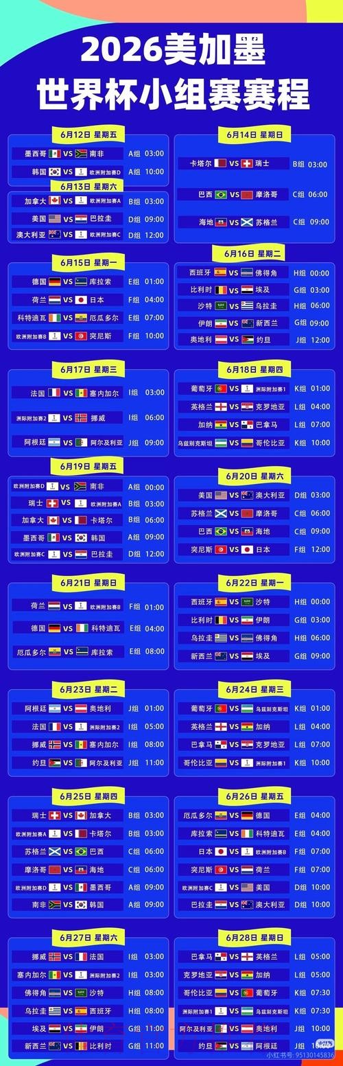 2026世界杯直播地址 2026世界杯直播地址